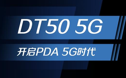 5G浪潮下，手持終端正在發生哪些變化？