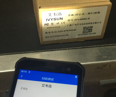 掃描設備行業OCR在線字符識別PDA漢字、數字、字母解決方案