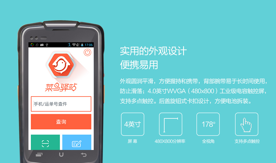 優(yōu)博訊PDA手持智能掃碼終端.png 優(yōu)博訊PDA手持智能掃碼終端.png