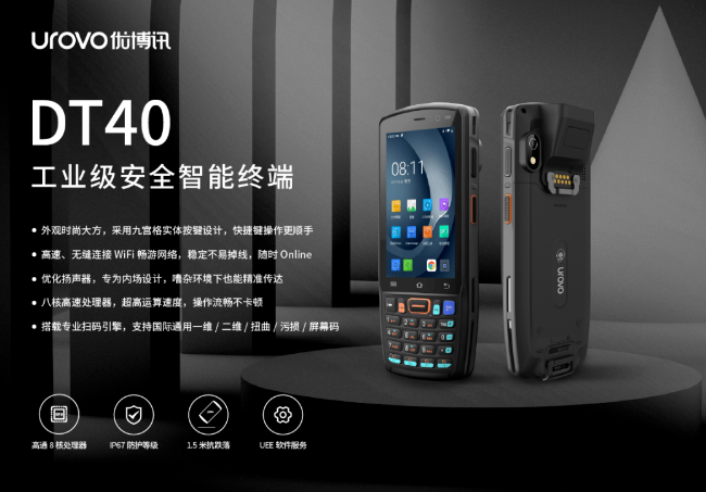優博訊智能終端DT40.png 優博訊智能終端DT40.png