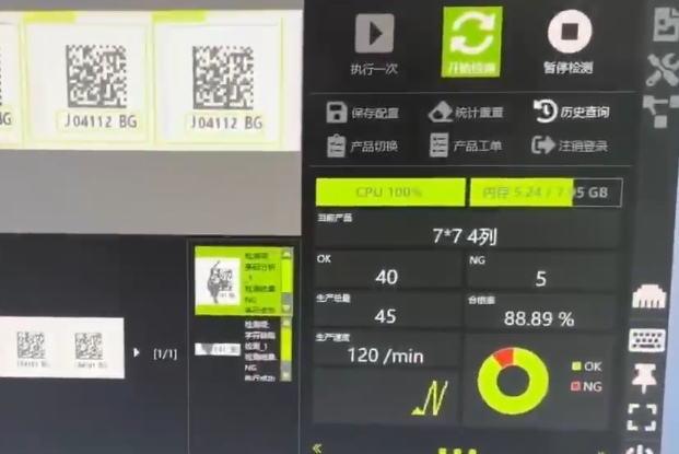 SMT高溫標簽智能檢測系統(tǒng)：自動識別外觀/條碼缺陷，防重/漏碼，NG標簽自動剔除補打，支持OCR/OCV檢測及數據追溯，100%全檢.png