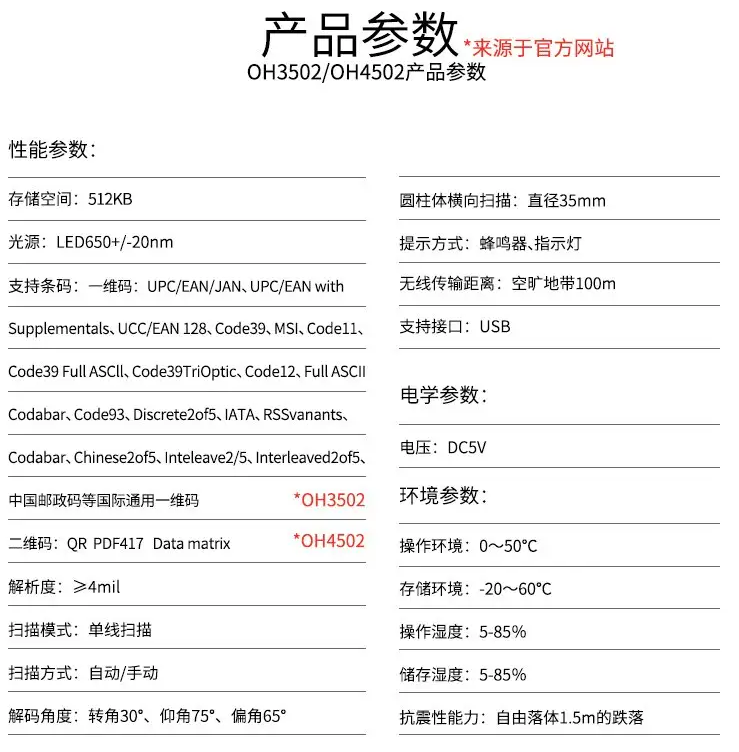honeywell霍尼韋爾OH3503無線掃描器參數(shù).png